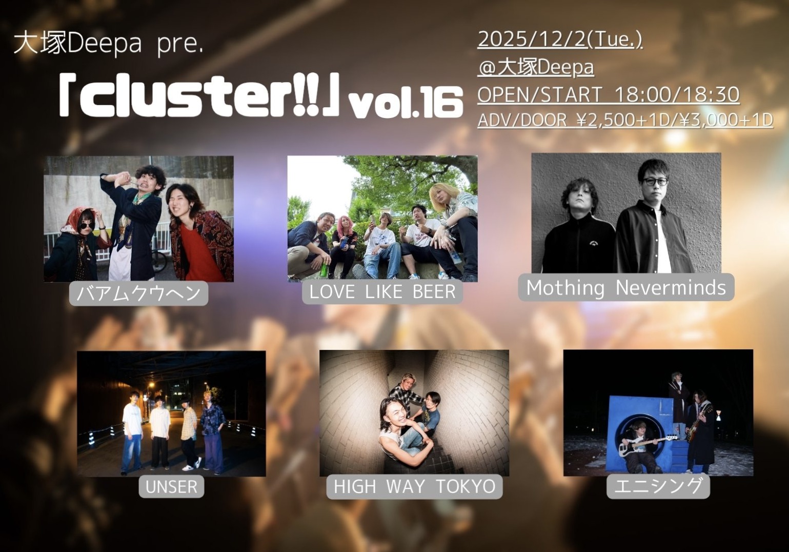 大塚Deepa pre.「cluster!!」vol.16