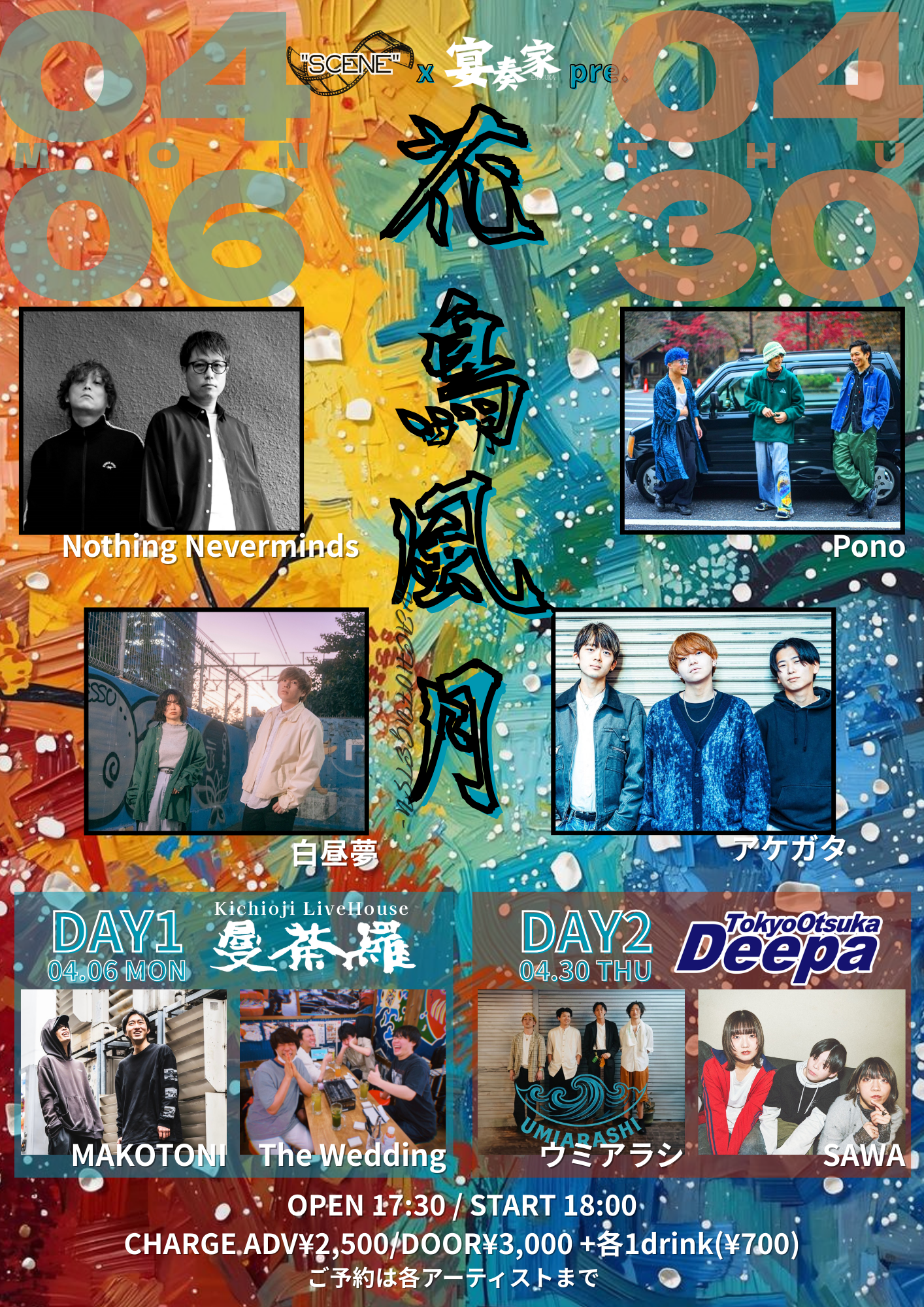 "SCENE"×宴奏家pre. 『花鳥風月』